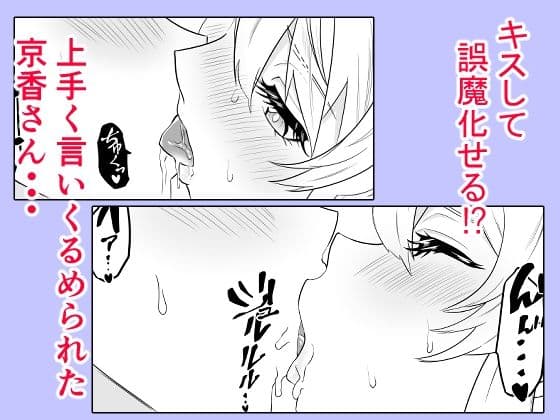 魔都にいる羽前京香さんのスレイブ 〜第三章〜 片想いの主人公が寝取られた正ヒロイン、主人公と仲直りして初体験しちゃう編 サンプル 5