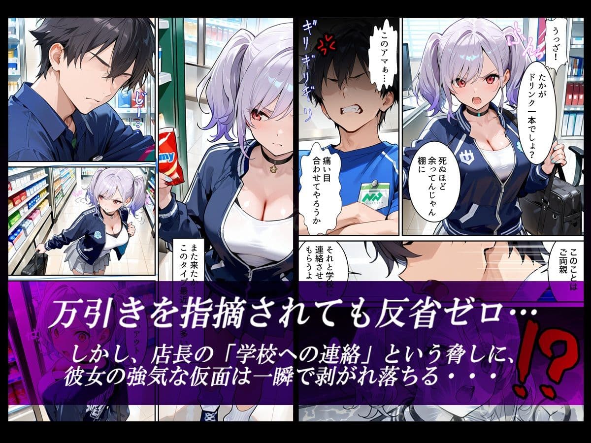 万引きギャルの身体検査ー彼氏より気持ちいいと喘ぐNTR転落ー サンプル 1