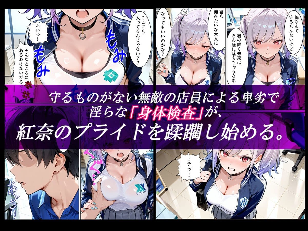 万引きギャルの身体検査ー彼氏より気持ちいいと喘ぐNTR転落ー サンプル 2