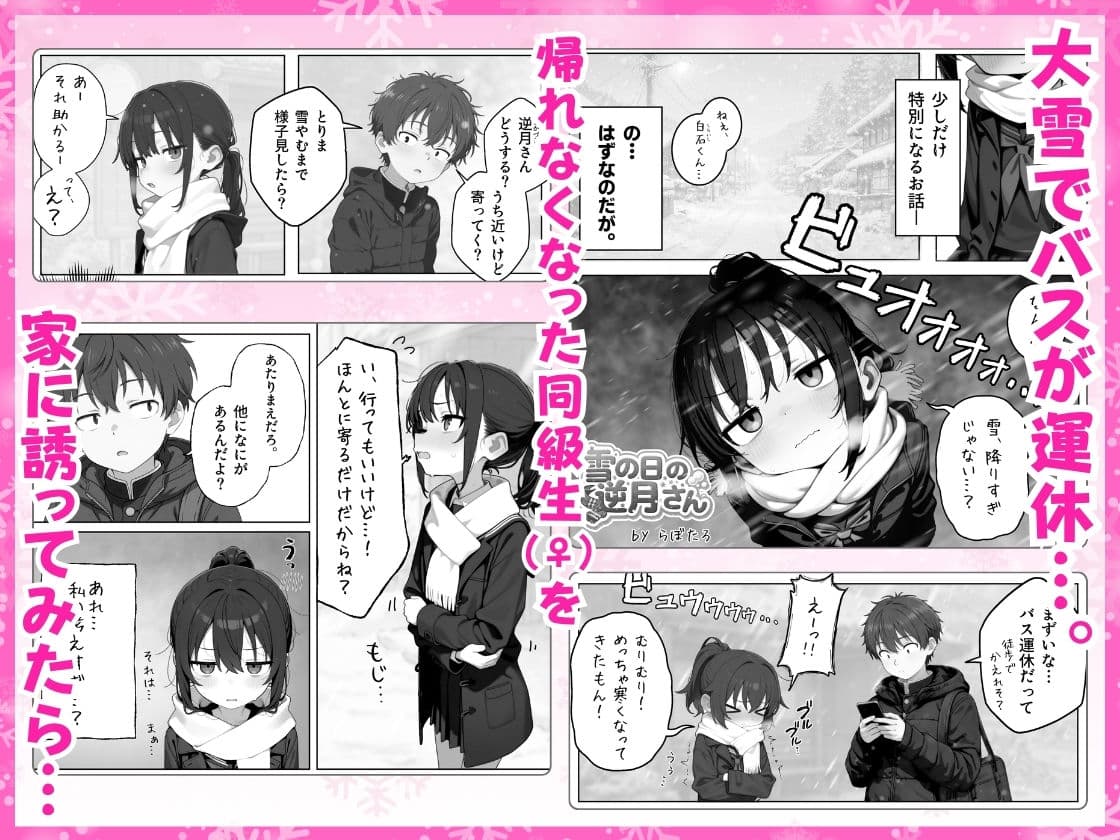 雪の日の逆月さん  〜大雪でちびかわ同級生を泊めたら、朝まで止まらなかった話〜 【FANZA限定特装版】 サンプル 1