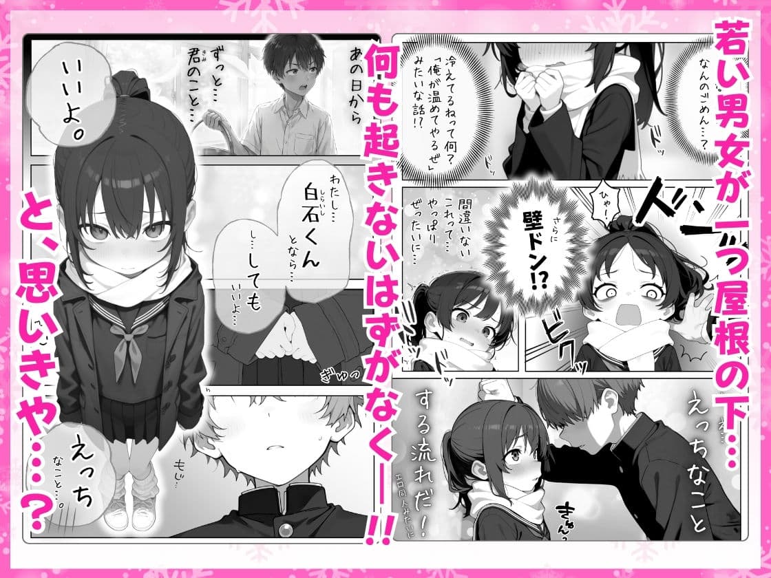雪の日の逆月さん  〜大雪でちびかわ同級生を泊めたら、朝まで止まらなかった話〜 【FANZA限定特装版】 サンプル 2