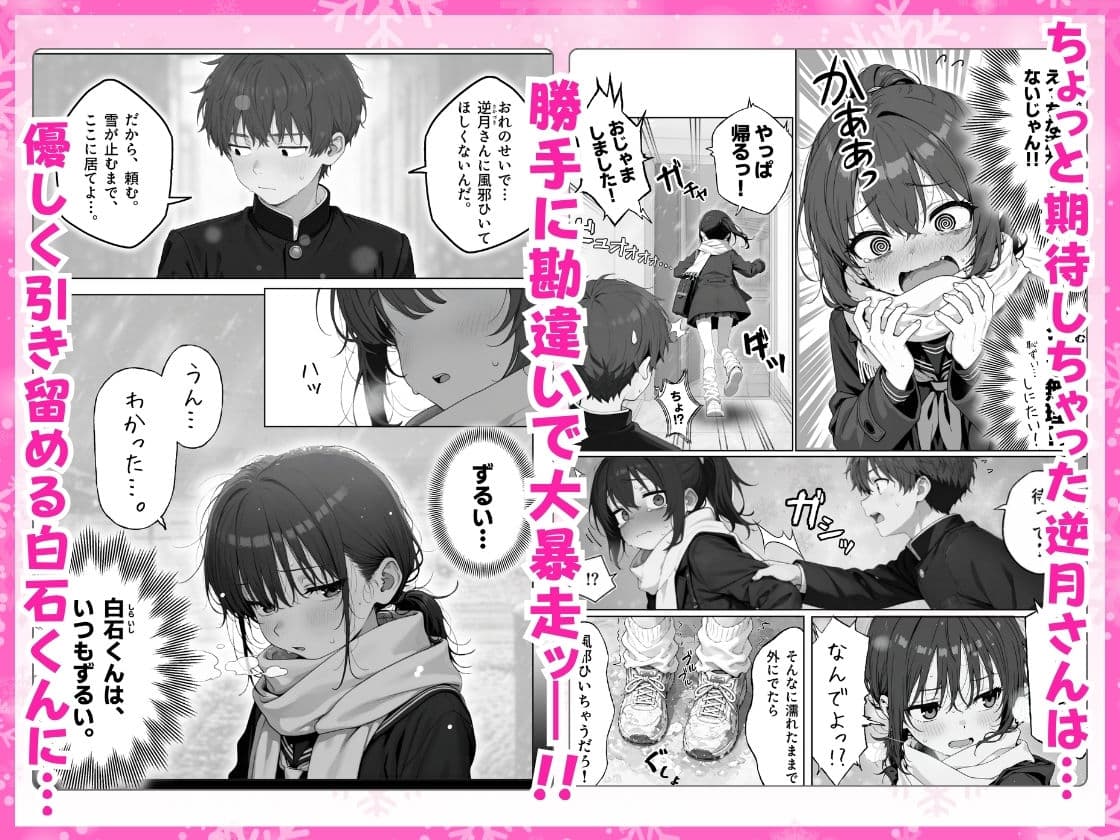 雪の日の逆月さん  〜大雪でちびかわ同級生を泊めたら、朝まで止まらなかった話〜 【FANZA限定特装版】 サンプル 3