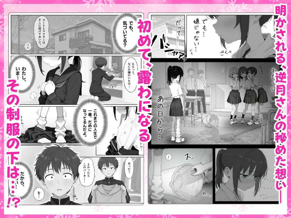 雪の日の逆月さん  〜大雪でちびかわ同級生を泊めたら、朝まで止まらなかった話〜 【FANZA限定特装版】 サンプル 4