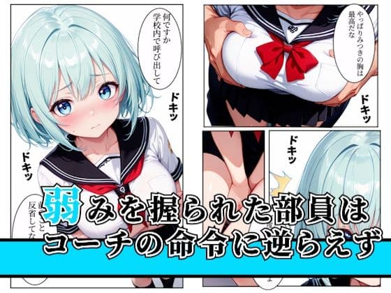 水泳部の巨乳部員クズコーチとの特訓でメス堕ちしちゃう！〜part2〜 サンプル 1
