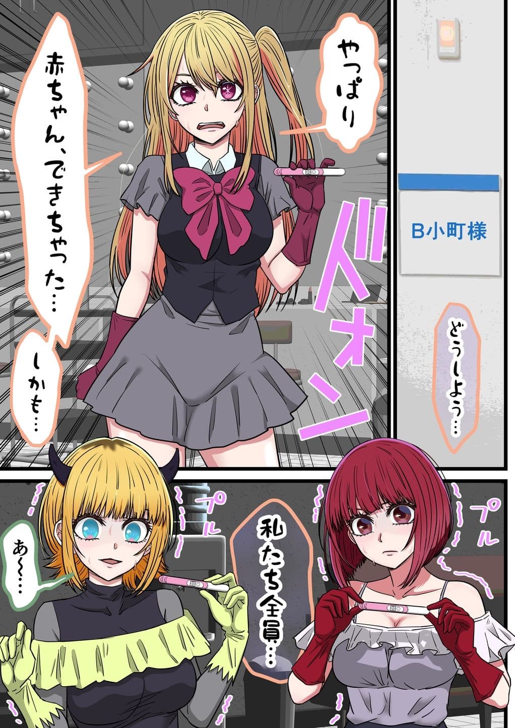 アニメキャラとセックルできるアプリ42、「推しの子」ハーレム編 サンプル 2