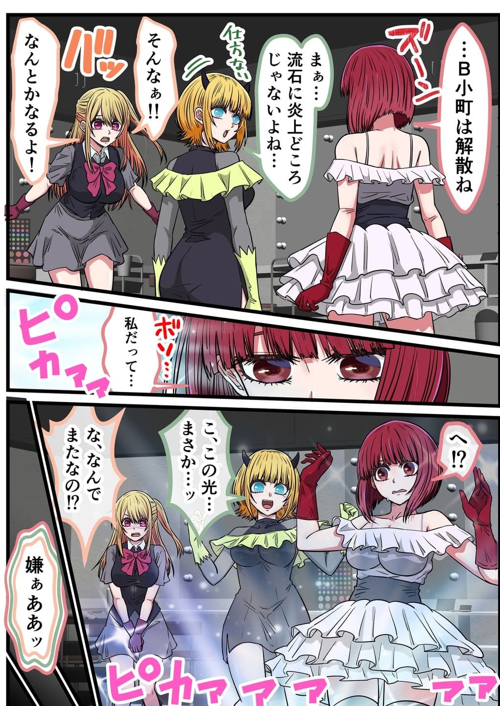 アニメキャラとセックルできるアプリ42、「推しの子」ハーレム編 サンプル 3