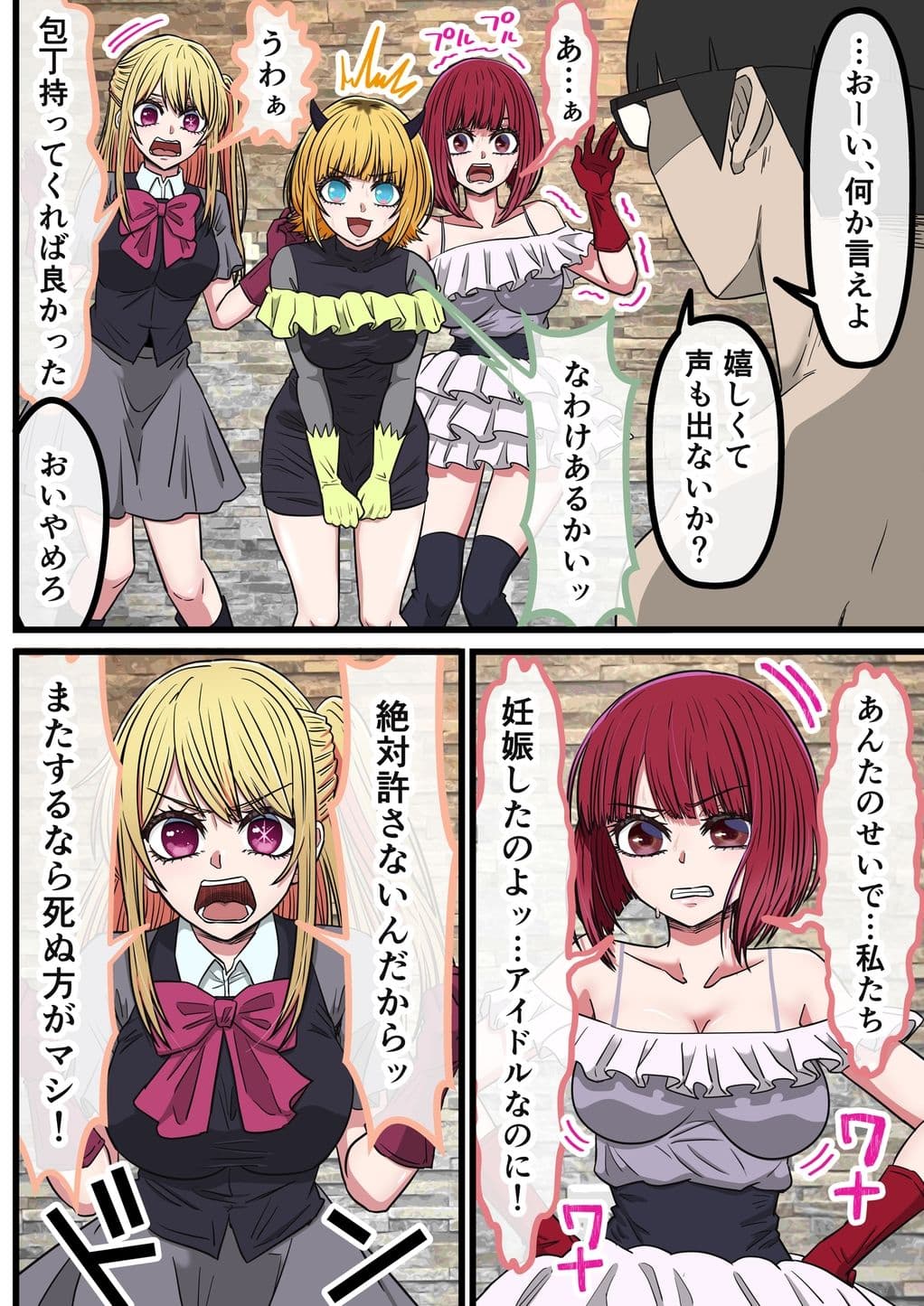 アニメキャラとセックルできるアプリ42、「推しの子」ハーレム編 サンプル 5