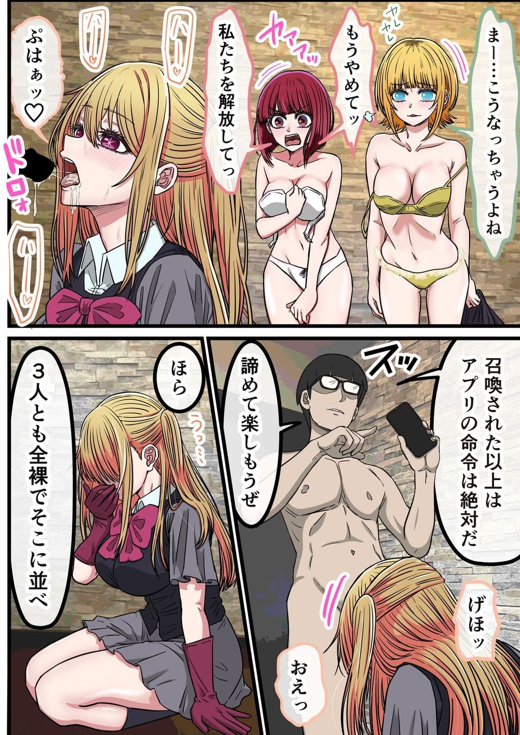 アニメキャラとセックルできるアプリ42、「推しの子」ハーレム編 サンプル 7