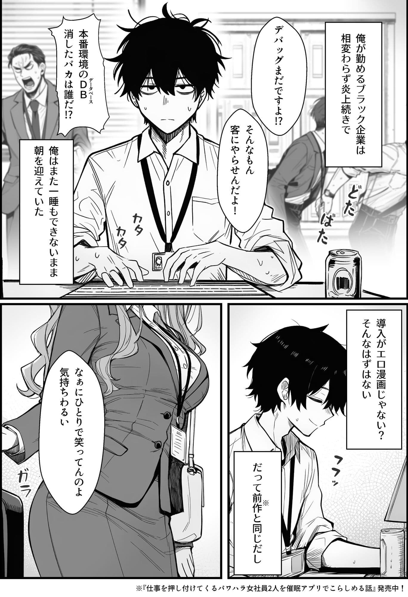 やる気のないZ世代後輩を着替&催●アプリでこらしめる話 サンプル 1