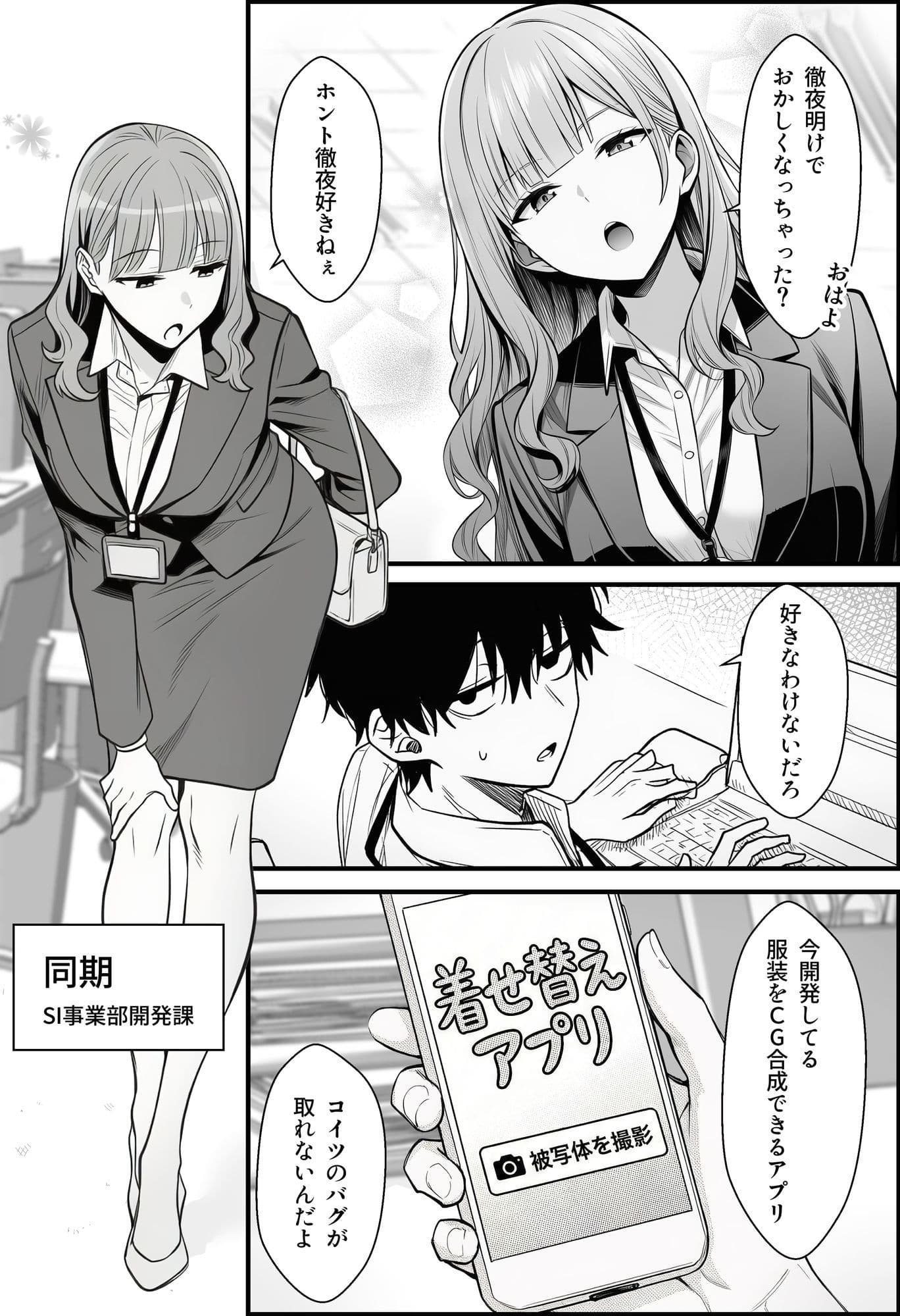 やる気のないZ世代後輩を着替&催●アプリでこらしめる話 サンプル 2