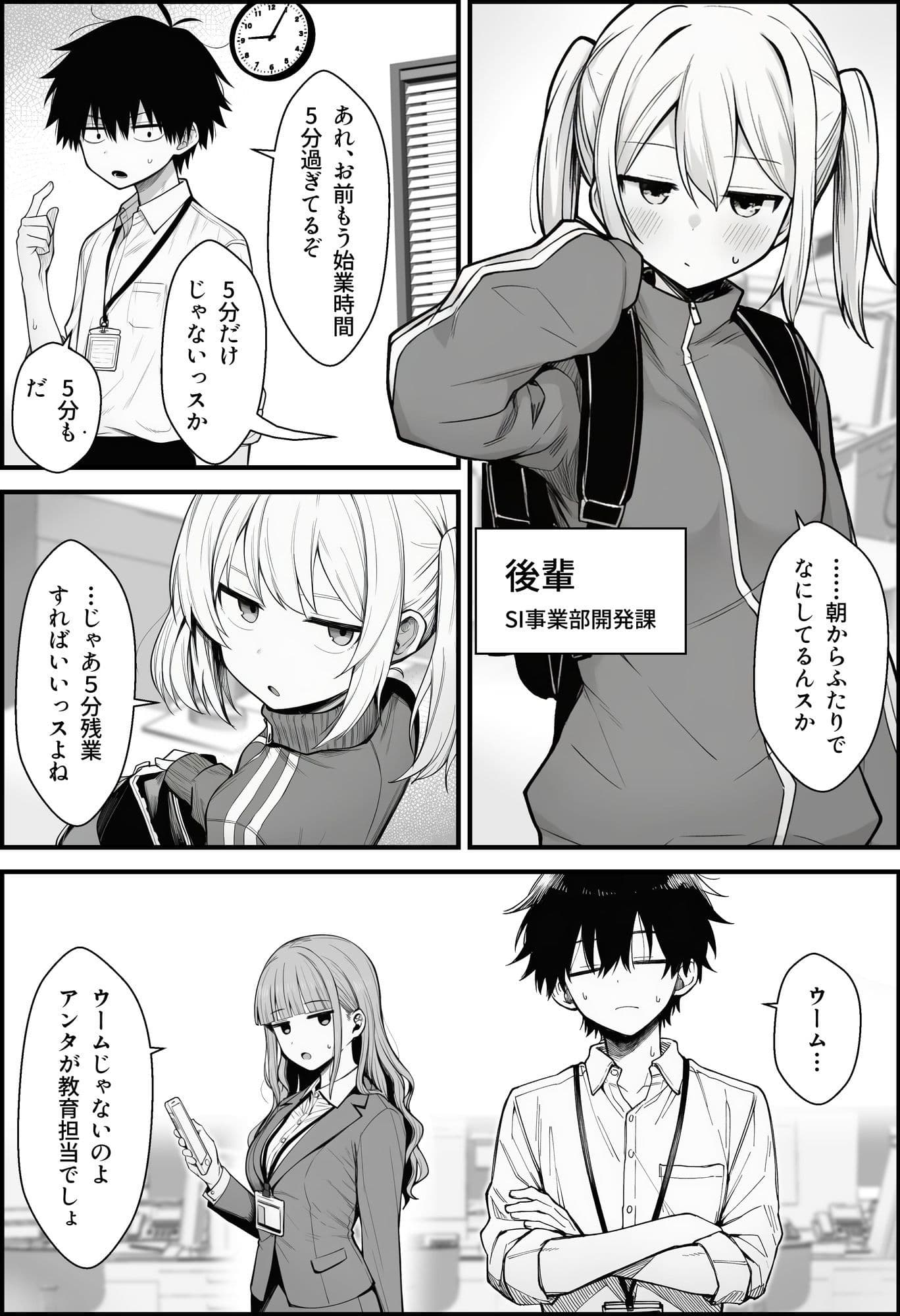 やる気のないZ世代後輩を着替&催●アプリでこらしめる話 サンプル 5