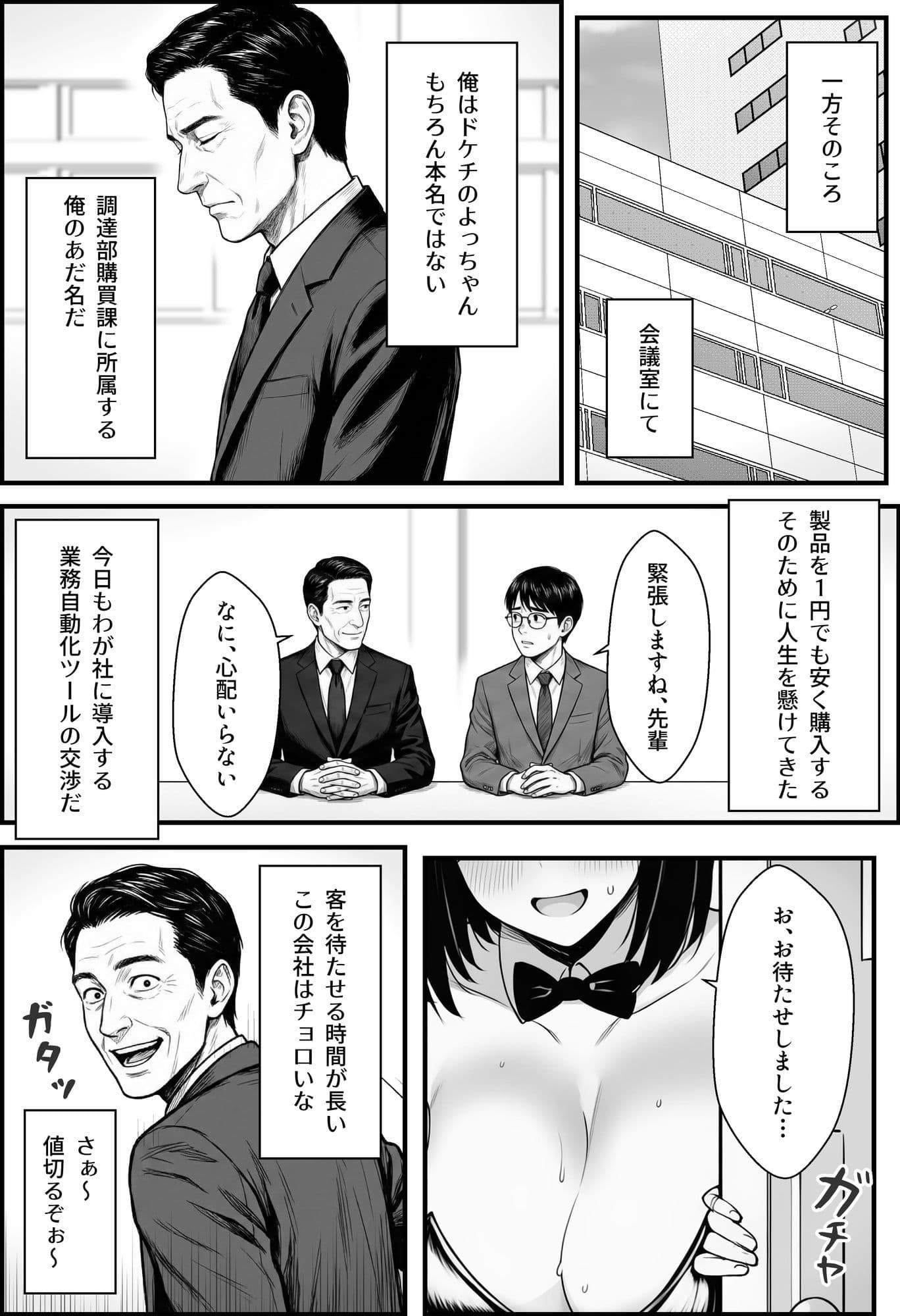 やる気のないZ世代後輩を着替&催●アプリでこらしめる話 サンプル 7