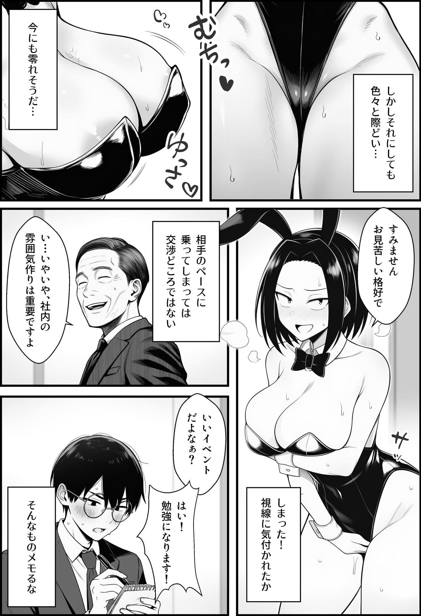やる気のないZ世代後輩を着替&催●アプリでこらしめる話 サンプル 9