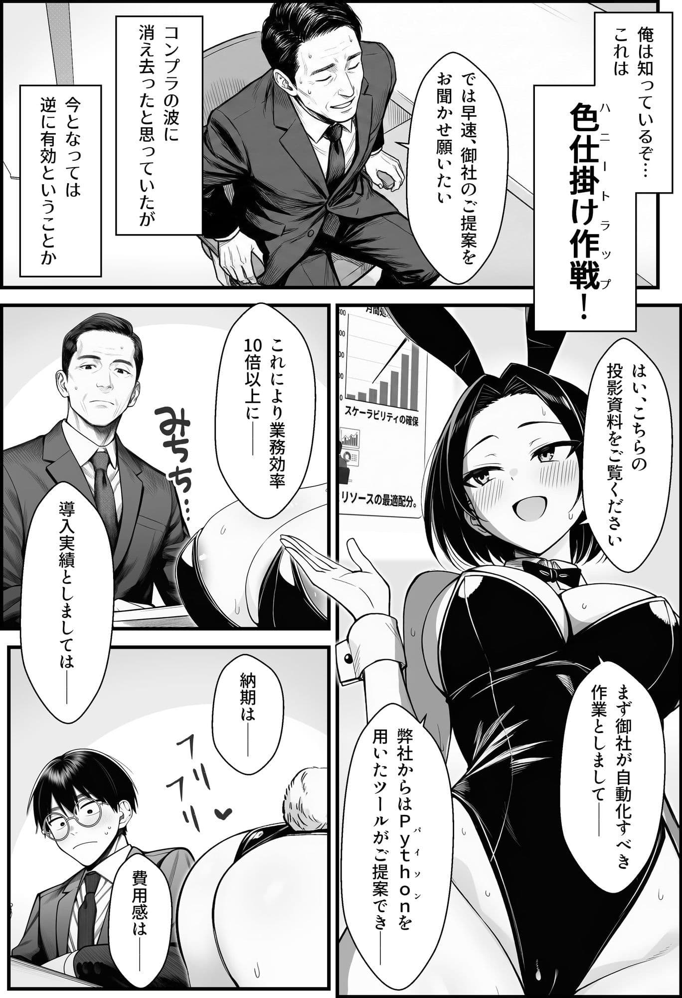 やる気のないZ世代後輩を着替&催●アプリでこらしめる話 サンプル 10