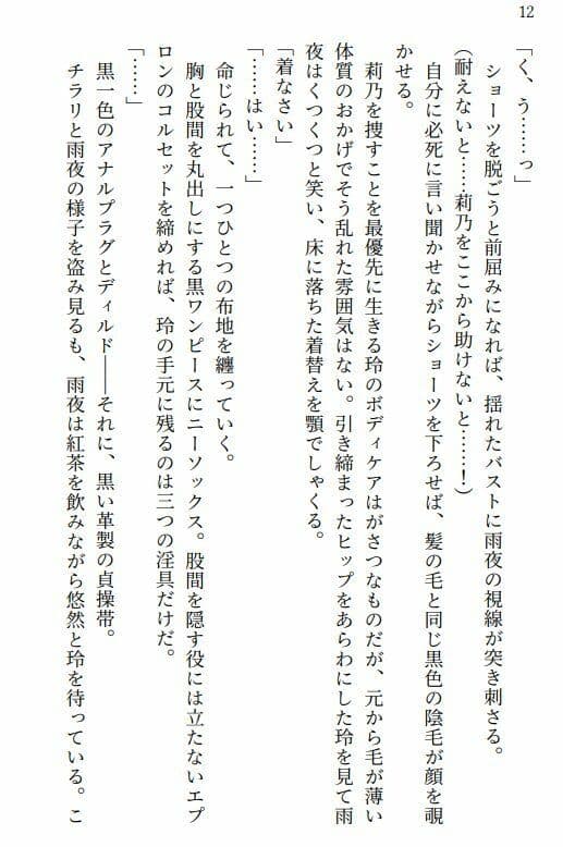 朝来姉妹の淫業譚 サンプル 1