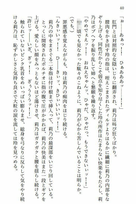 朝来姉妹の淫業譚 サンプル 2