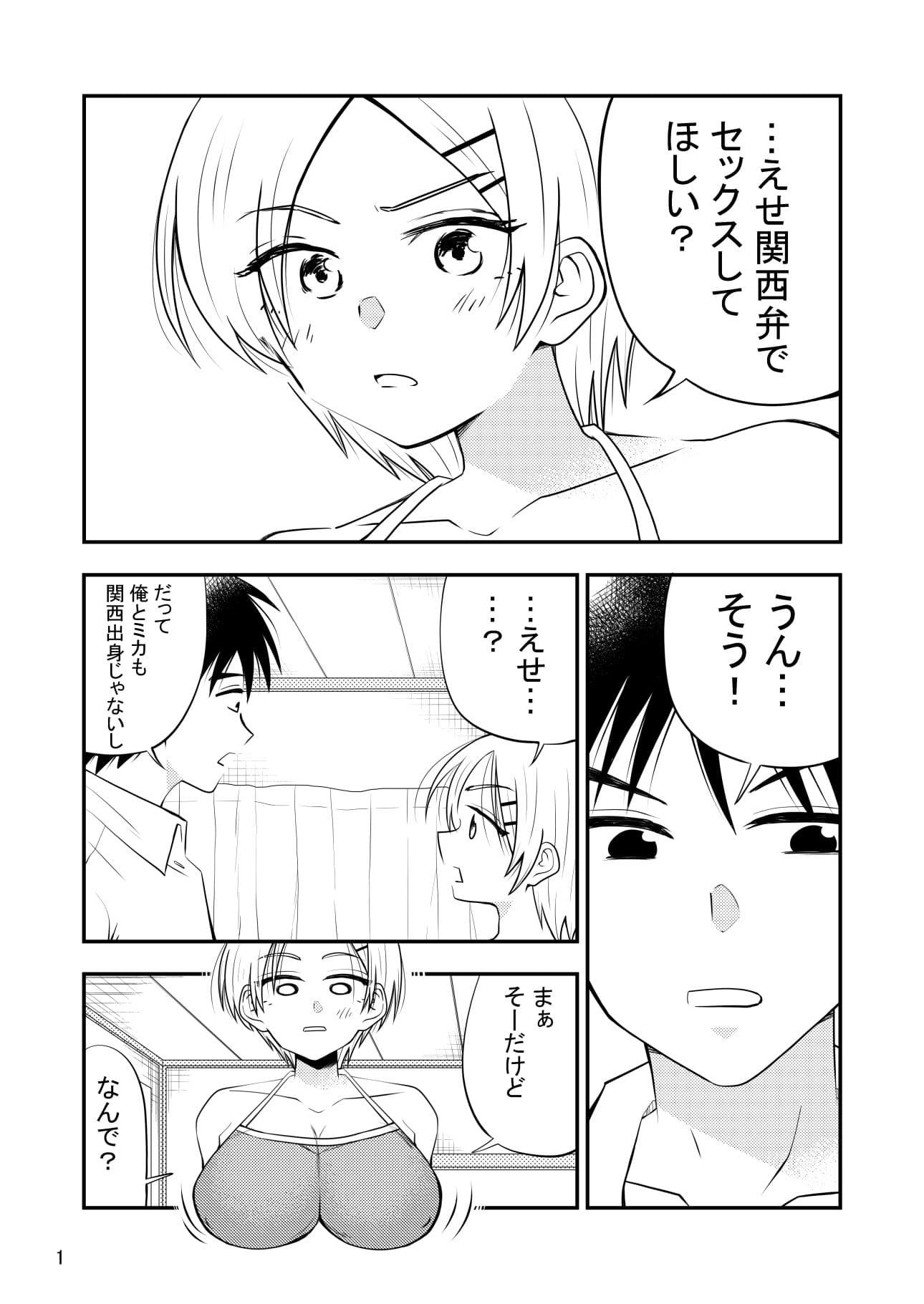 えせ関西弁でセックスしてほしいんだ！関西弁じゃなくてえせ関西弁が好きなんだ！！ サンプル 1