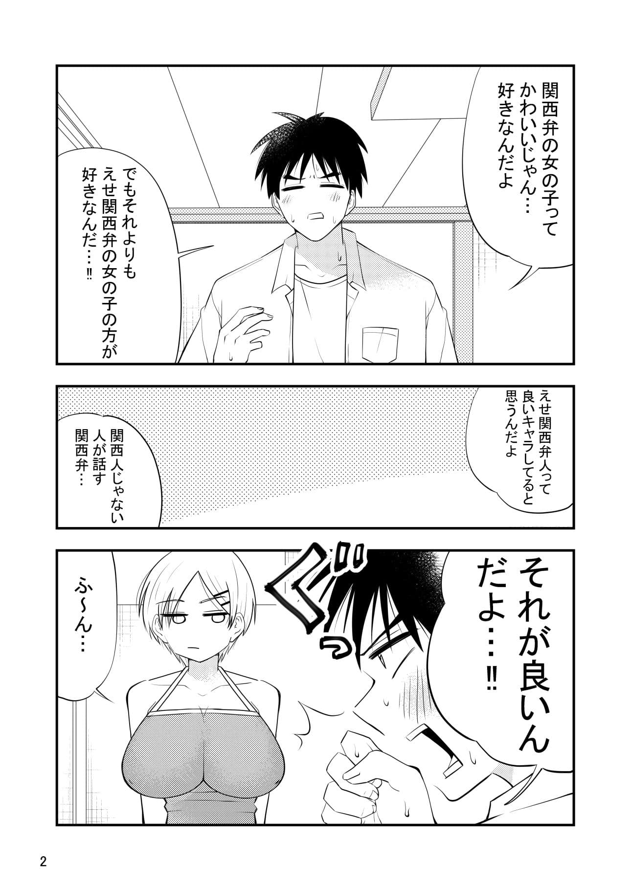 えせ関西弁でセックスしてほしいんだ！関西弁じゃなくてえせ関西弁が好きなんだ！！ サンプル 2