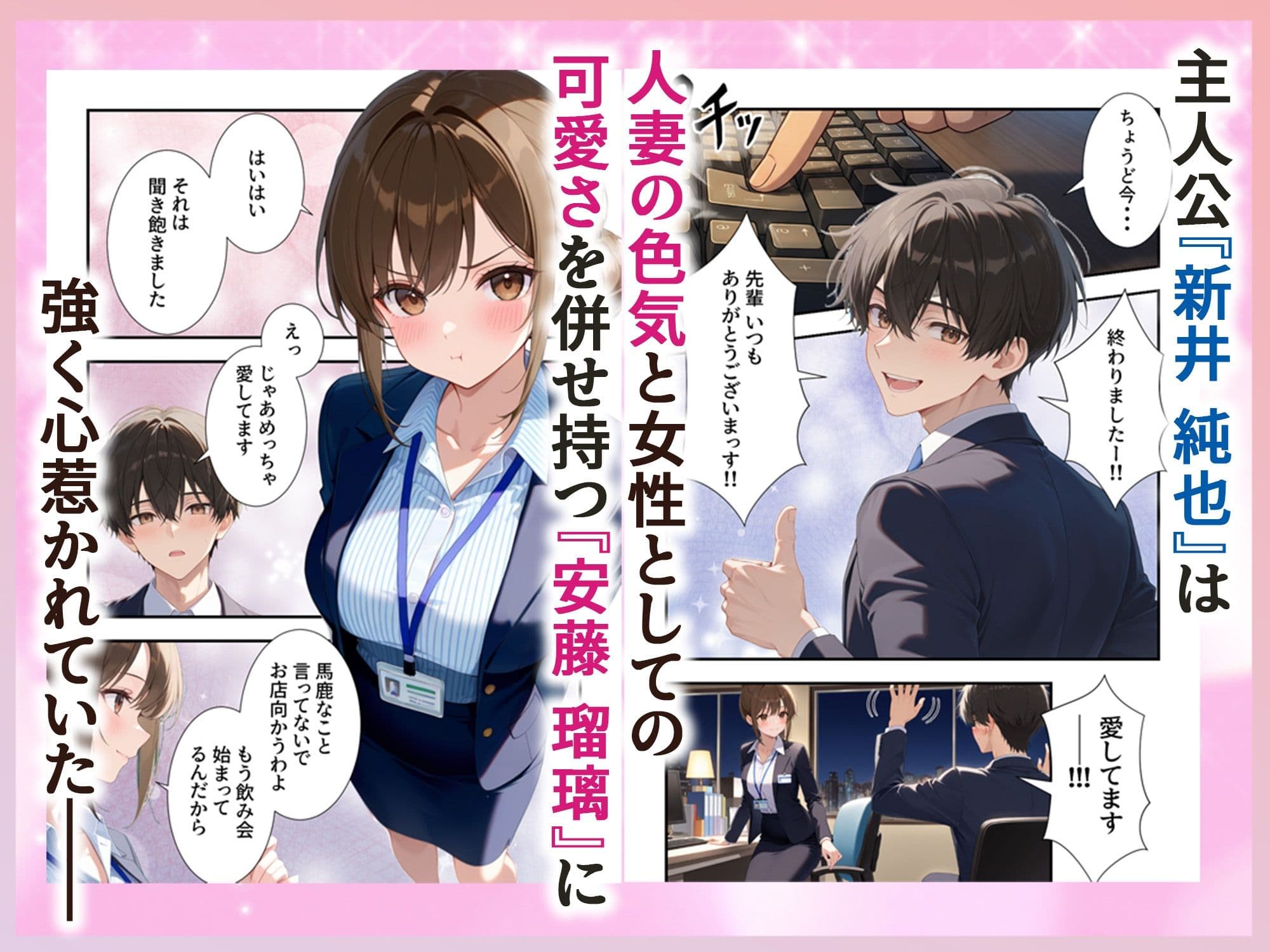 人妻先輩OLにガチ恋した話 サンプル 1