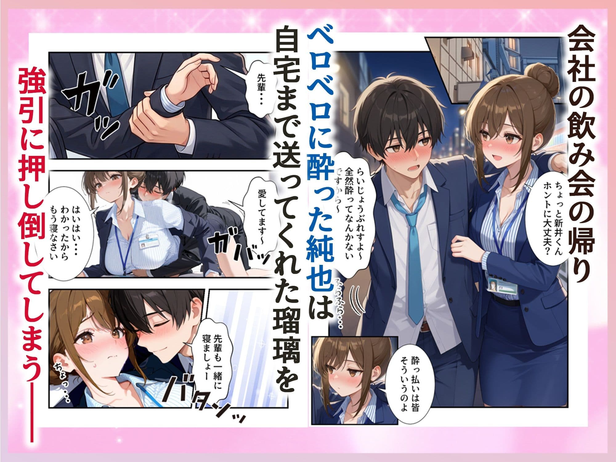 人妻先輩OLにガチ恋した話 サンプル 2