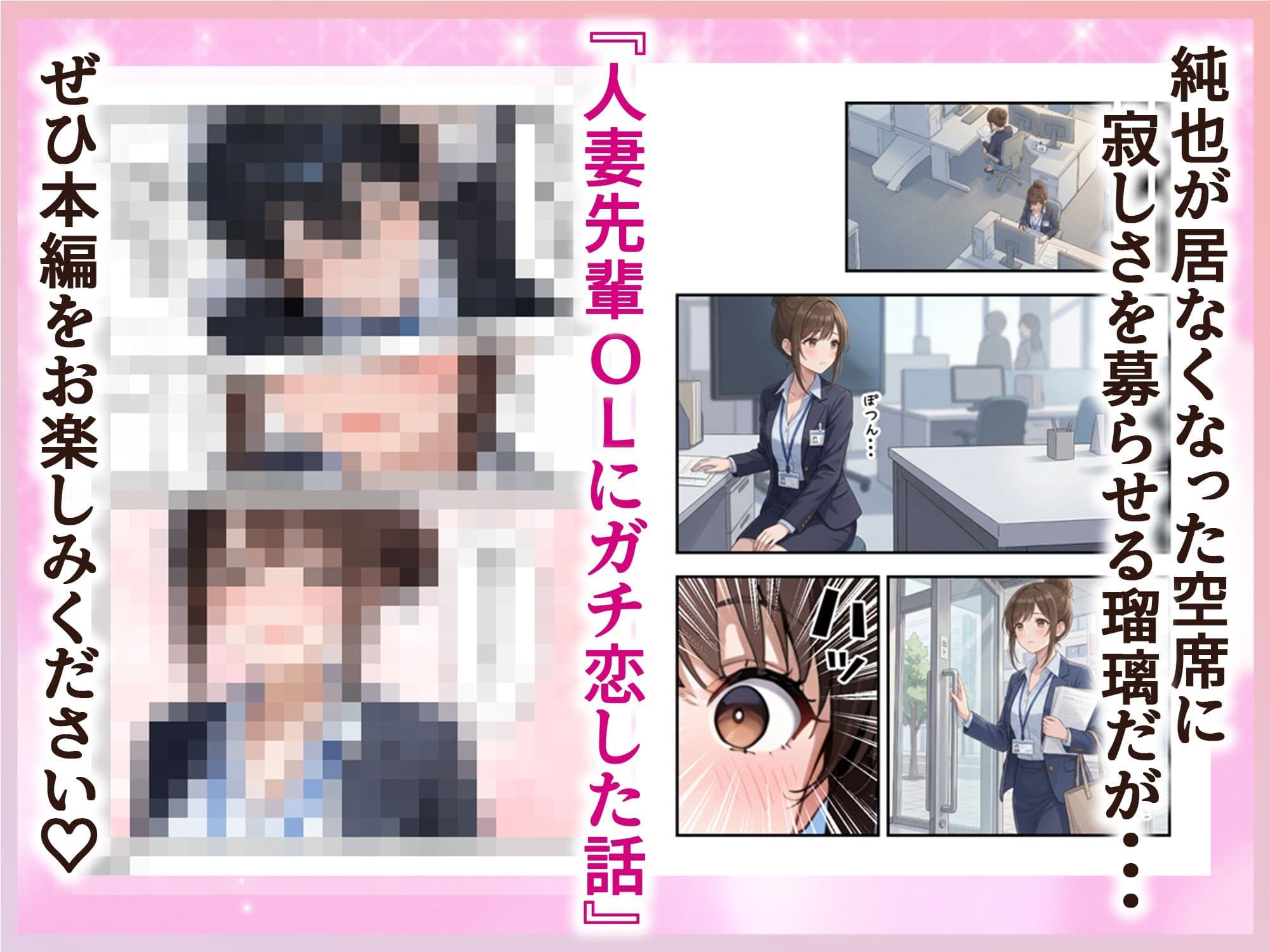 人妻先輩OLにガチ恋した話 サンプル 10