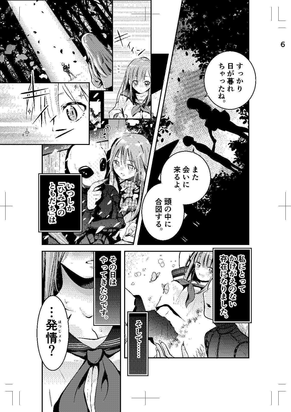 ひみつのともだち サンプル 2