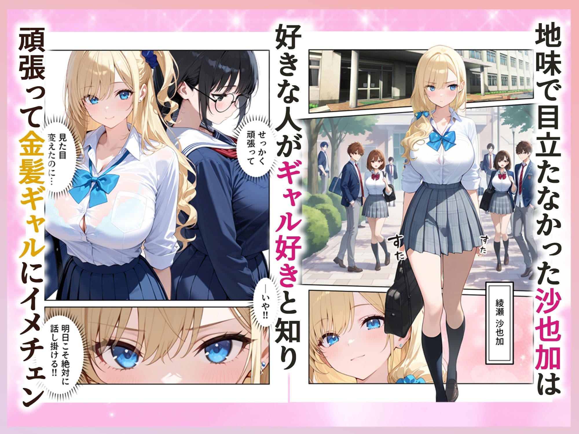 沙也加ちゃんはギャルになりたい サンプル 1