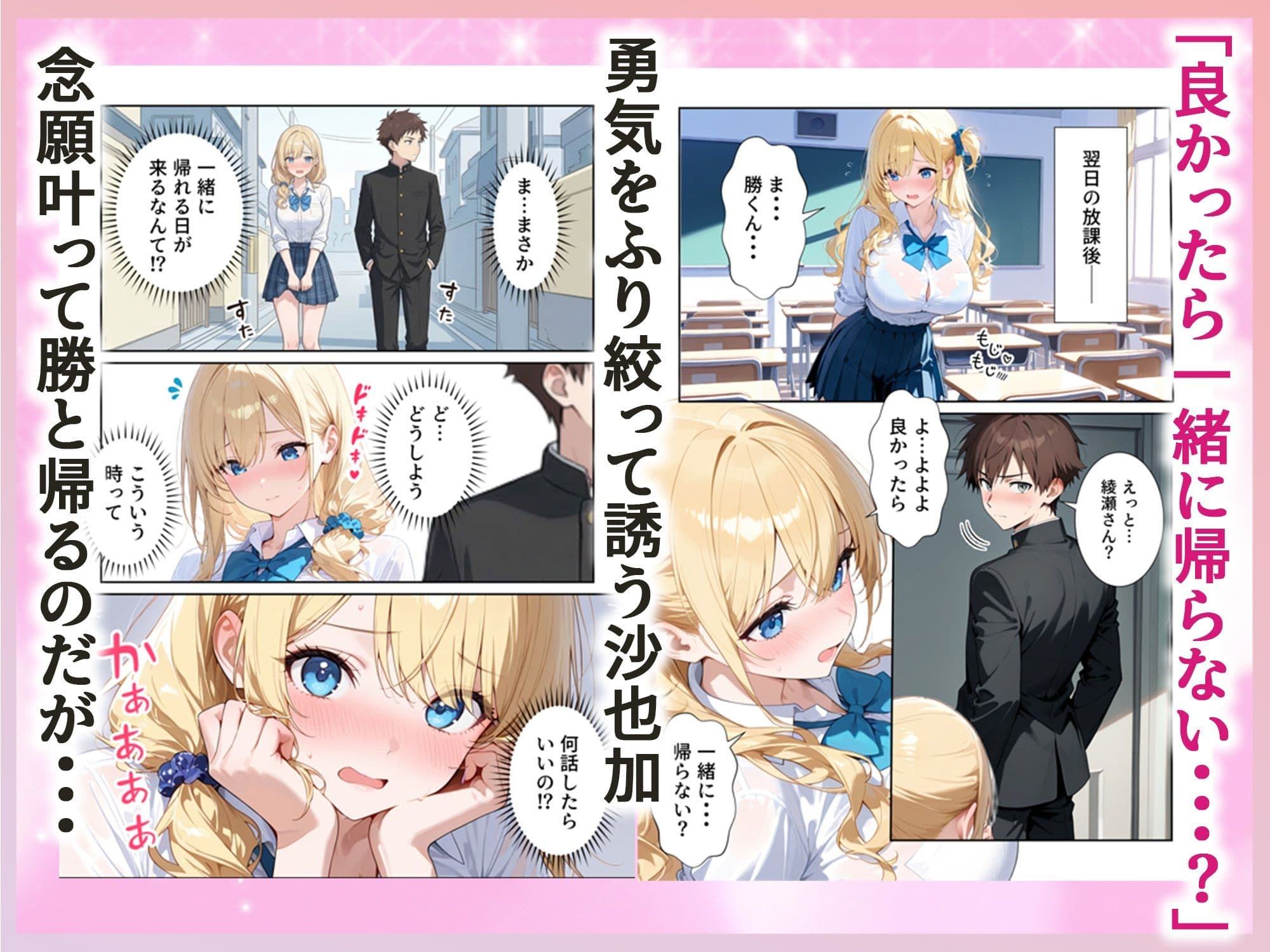 沙也加ちゃんはギャルになりたい サンプル 2