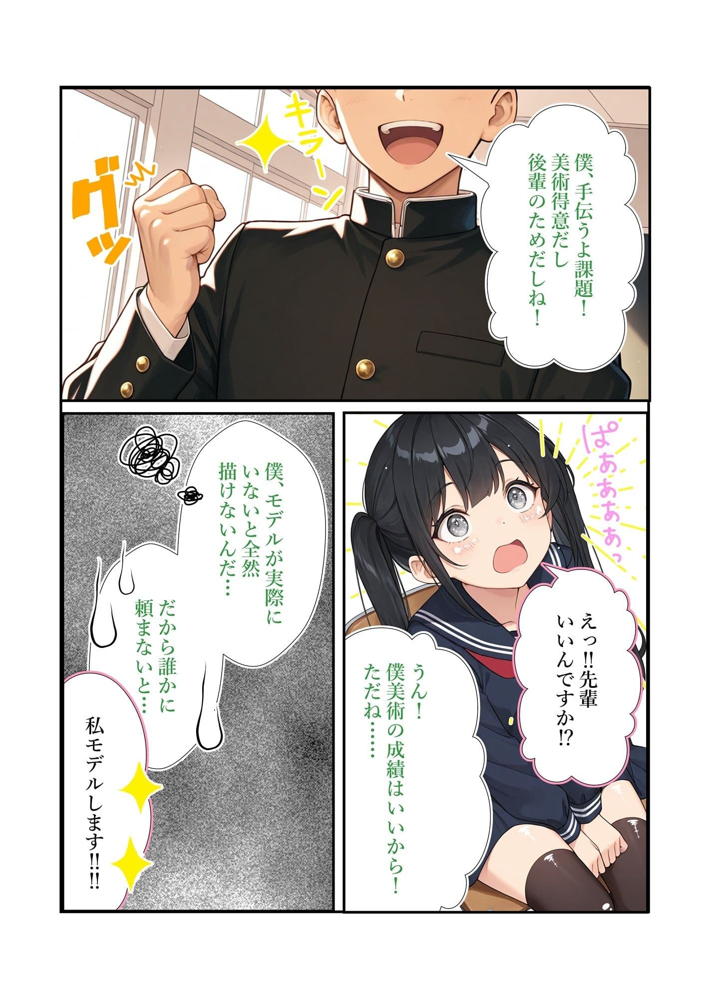 ご奉仕からの〇〇させられちゃったよ〜片思いの先輩のために〇ードモデルしたら写真に撮られました〜 サンプル 4