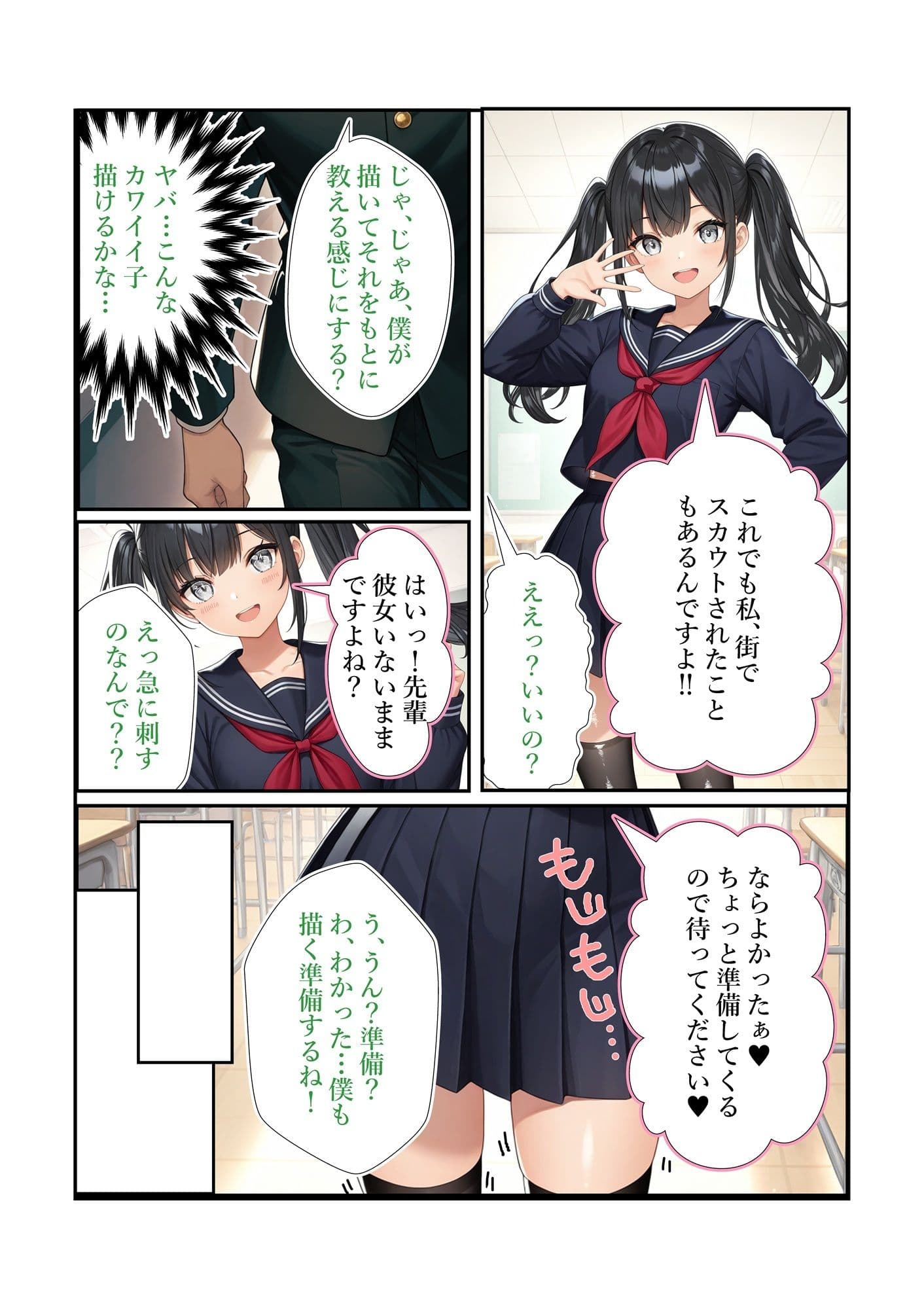 ご奉仕からの〇〇させられちゃったよ〜片思いの先輩のために〇ードモデルしたら写真に撮られました〜 サンプル 5