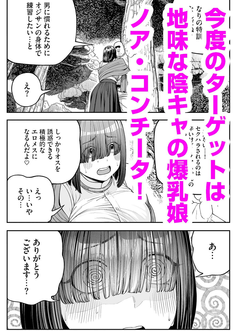 ユニークジョブ【種付けおじさん】を獲得しました【ノア編】 サンプル 1