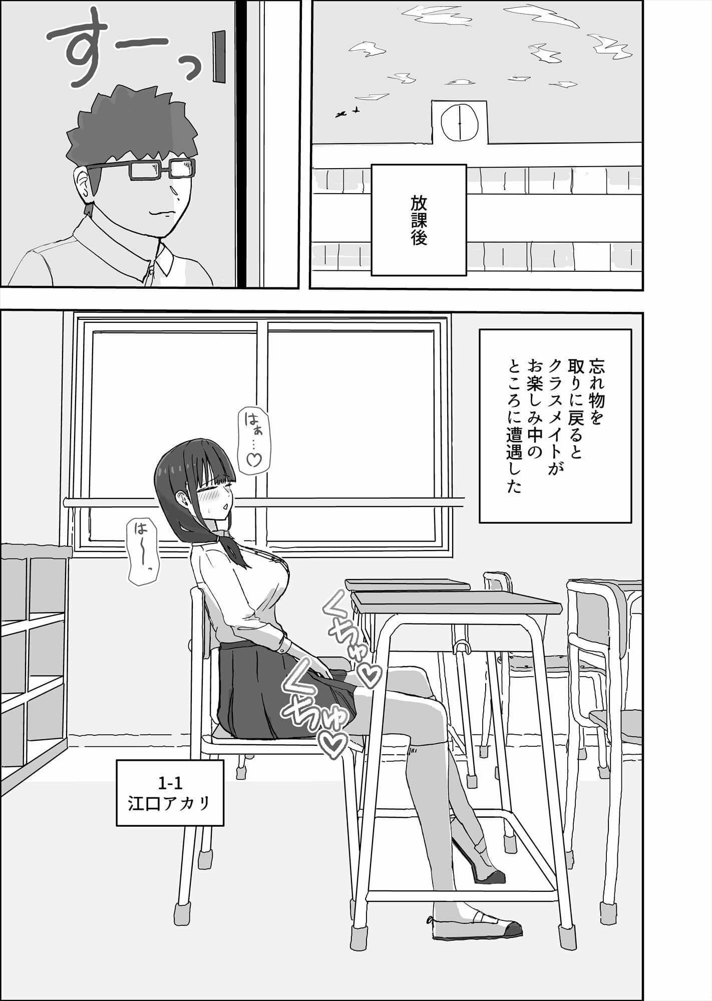 クラスメイトにお金でいろいろしてもらう話 サンプル 1