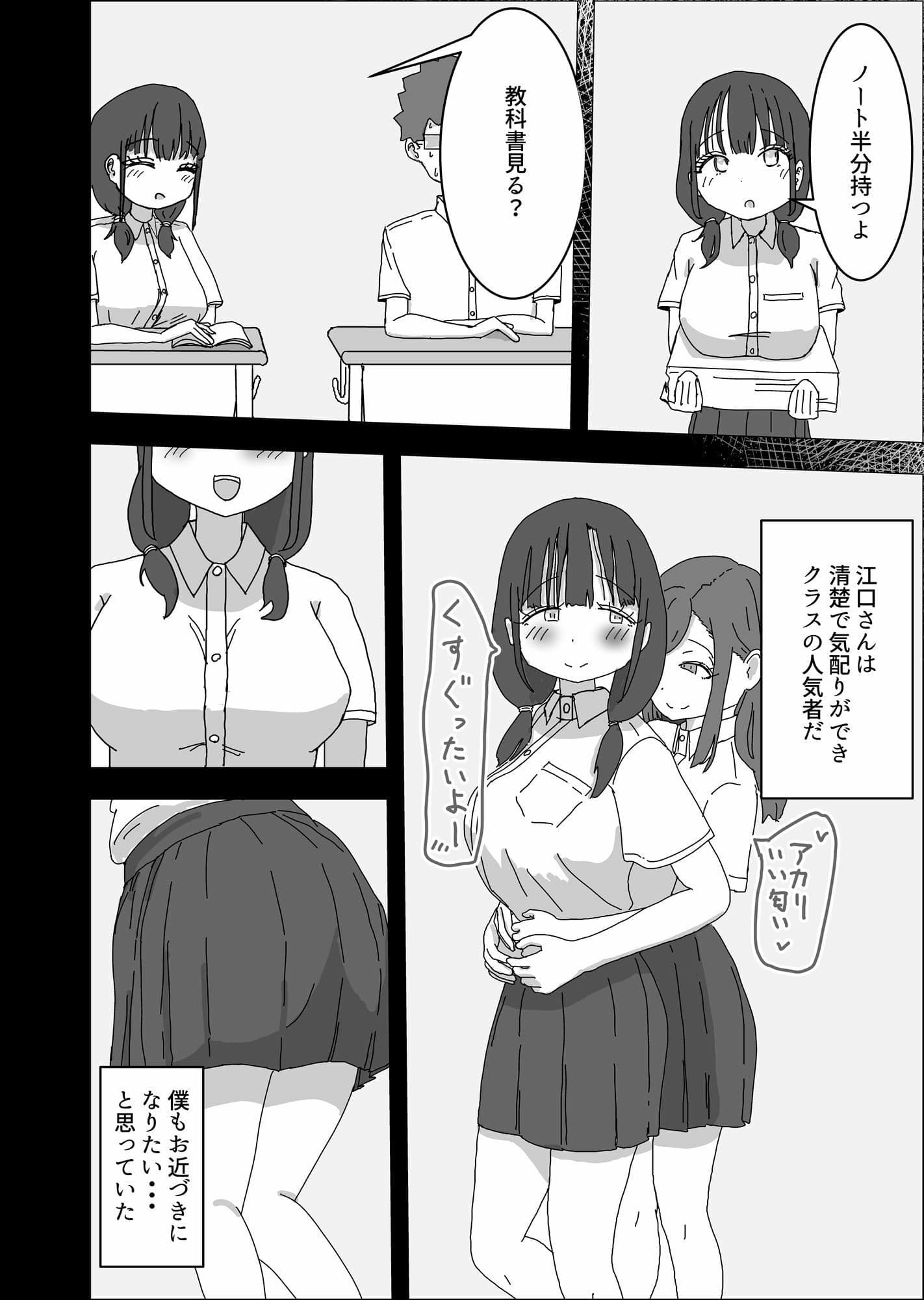 クラスメイトにお金でいろいろしてもらう話 サンプル 2