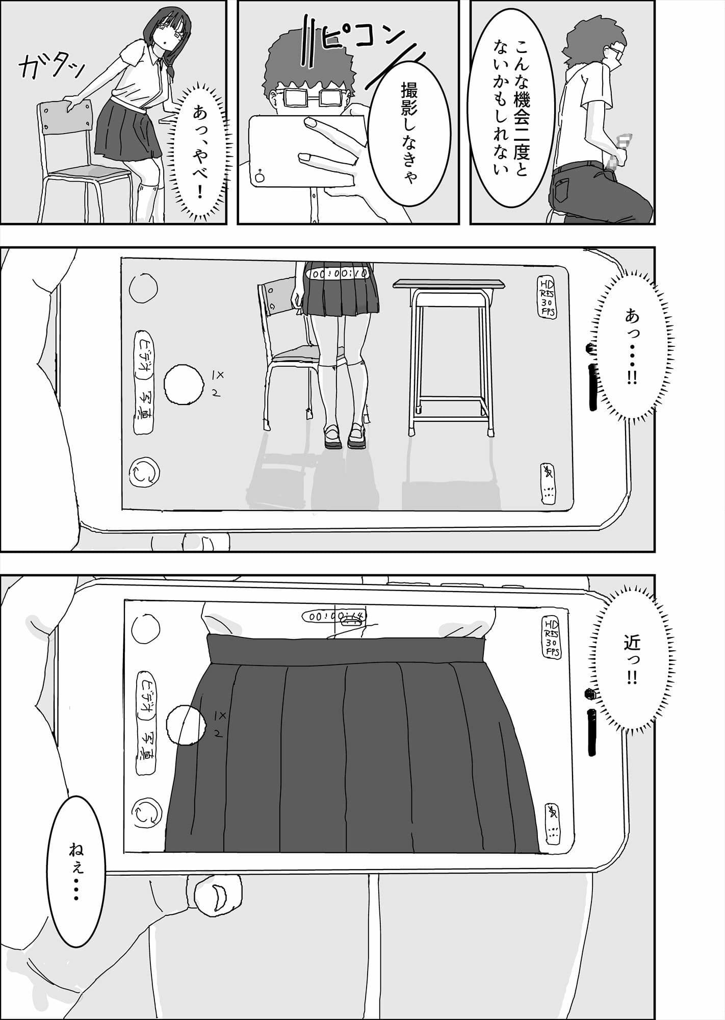 クラスメイトにお金でいろいろしてもらう話 サンプル 3