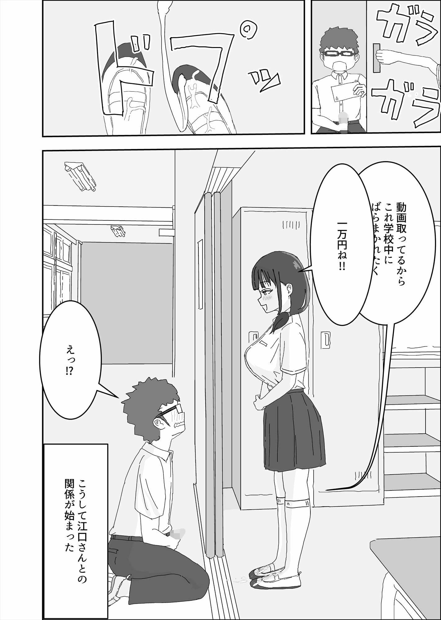 クラスメイトにお金でいろいろしてもらう話 サンプル 4