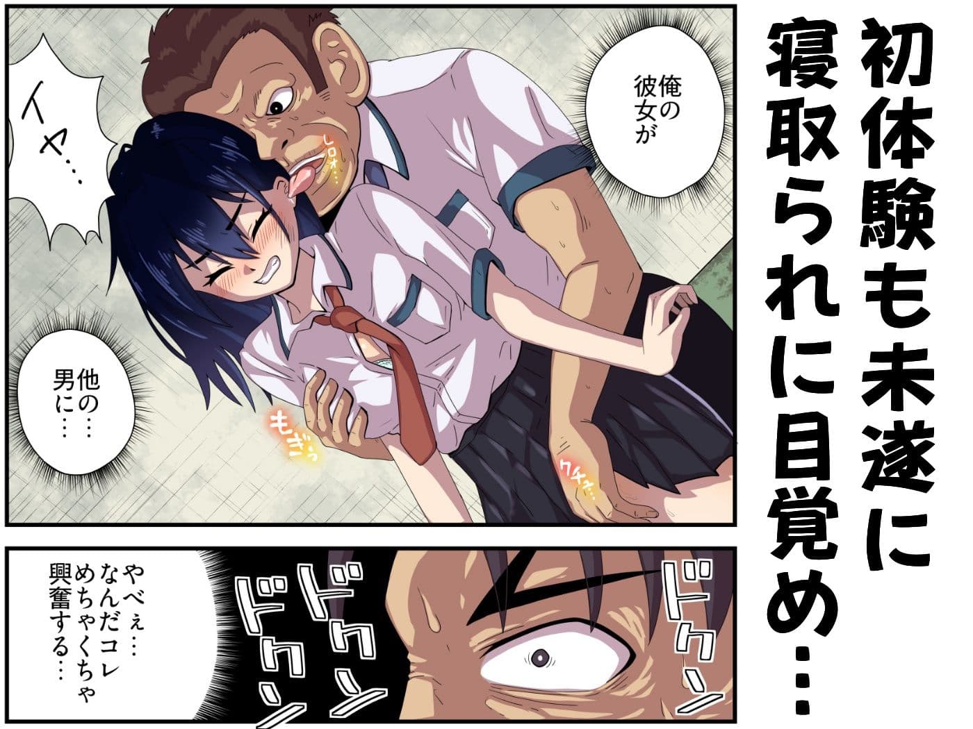 寝取らせとね介〜俺の為に他の男に抱かれてくれないか〜 サンプル 2