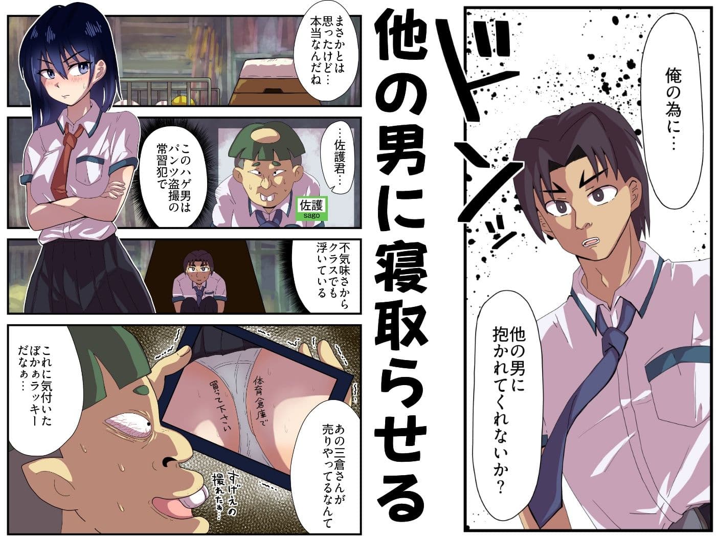 寝取らせとね介〜俺の為に他の男に抱かれてくれないか〜 サンプル 3