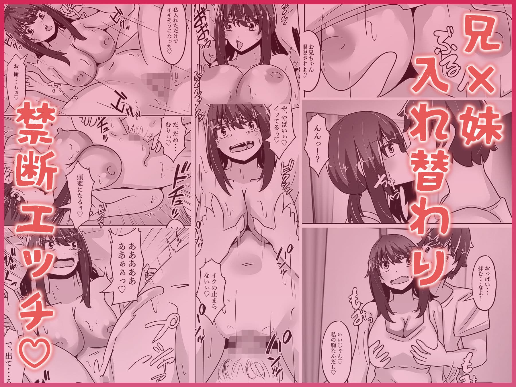 兄妹入れ替わる！？〜大好きな兄の体になって立場逆転エッチ〜 サンプル 1