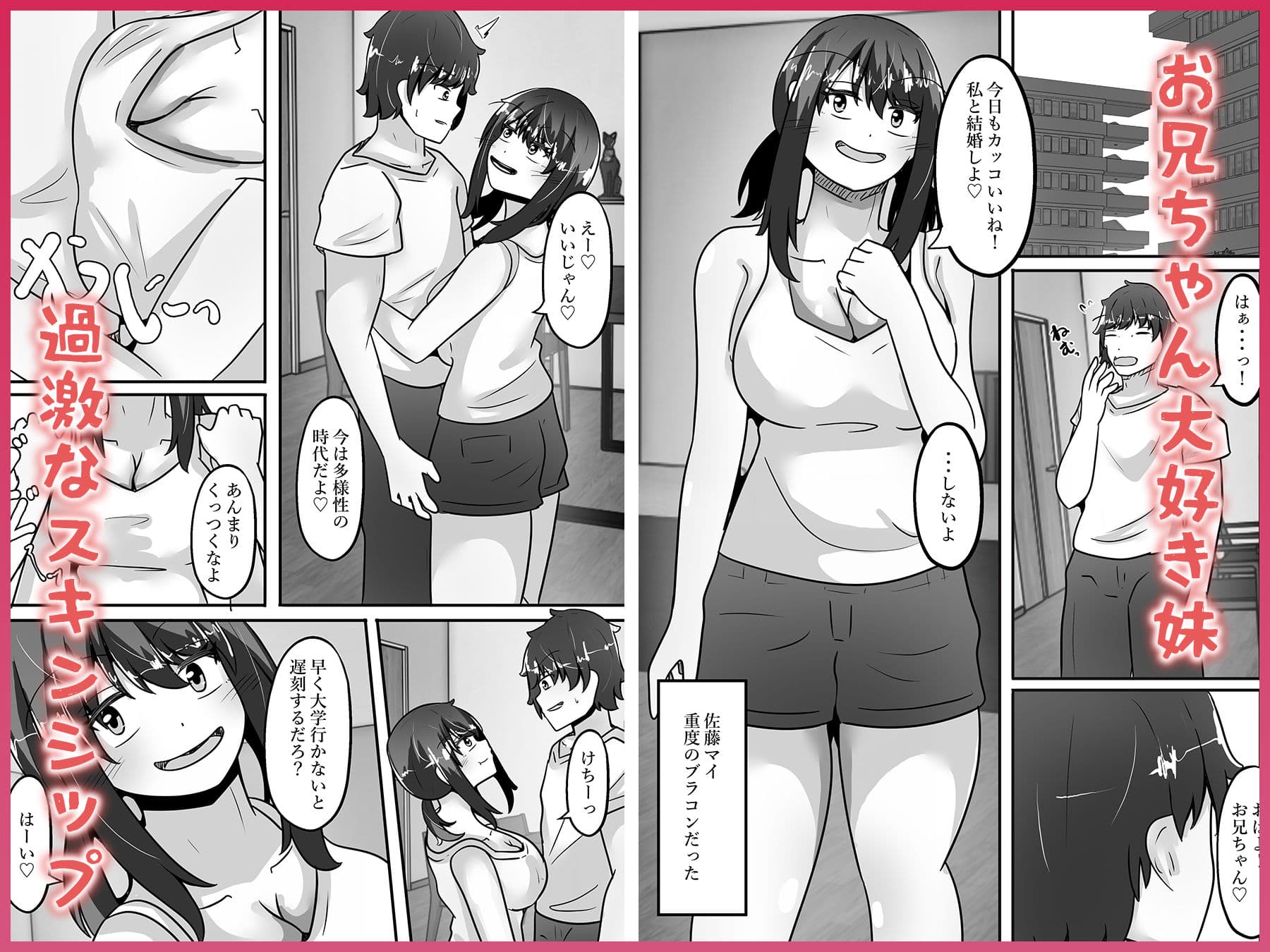 兄妹入れ替わる！？〜大好きな兄の体になって立場逆転エッチ〜 サンプル 2