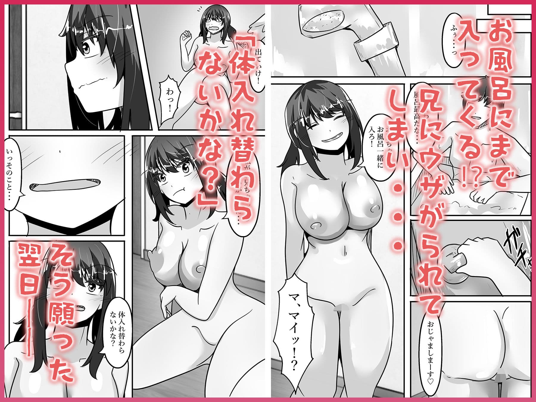 兄妹入れ替わる！？〜大好きな兄の体になって立場逆転エッチ〜 サンプル 3