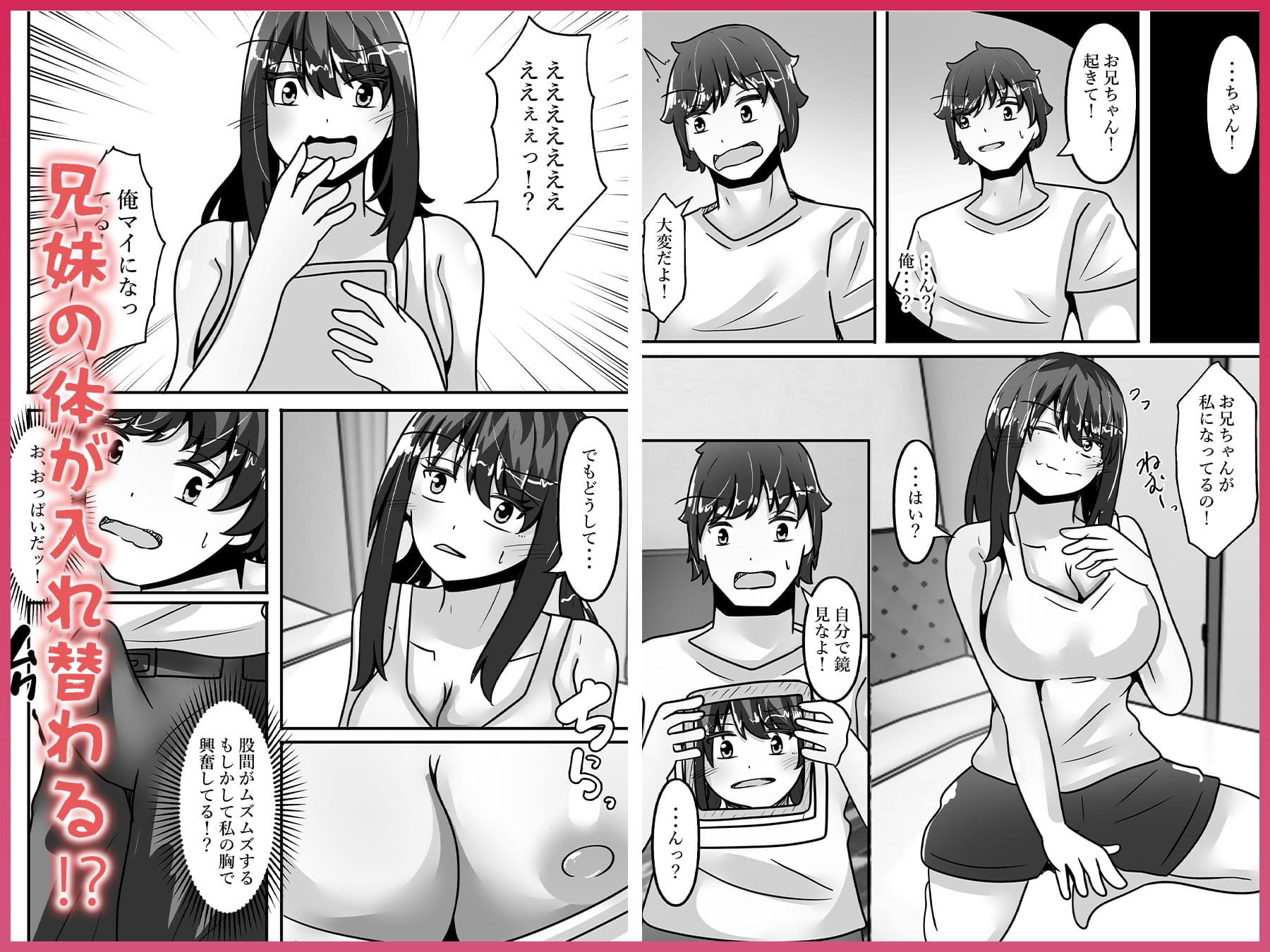 兄妹入れ替わる！？〜大好きな兄の体になって立場逆転エッチ〜 サンプル 4
