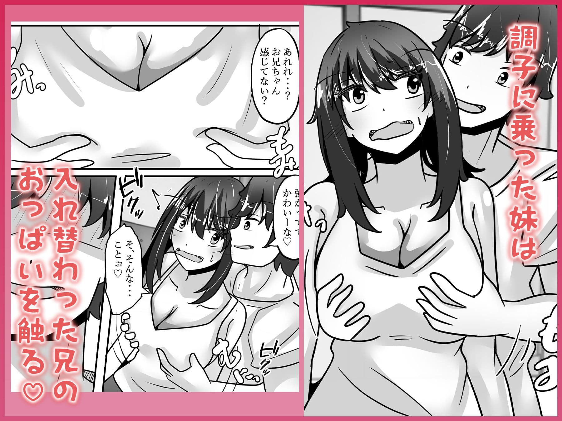 兄妹入れ替わる！？〜大好きな兄の体になって立場逆転エッチ〜 サンプル 5