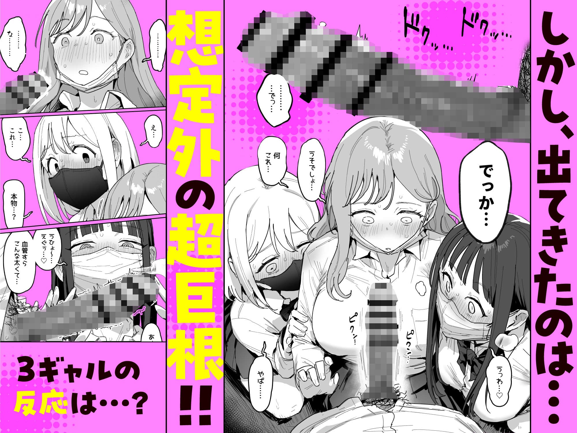 3ギャル〜超巨根オタク君の中出しSEXでメロメロにされちゃうギャル3人組の話〜 サンプル 3