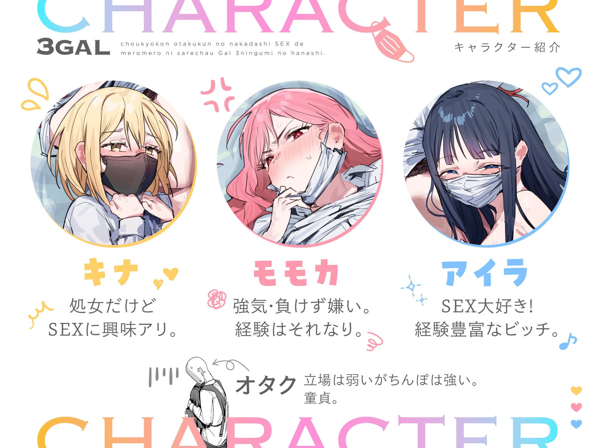 3ギャル〜超巨根オタク君の中出しSEXでメロメロにされちゃうギャル3人組の話〜 サンプル 8
