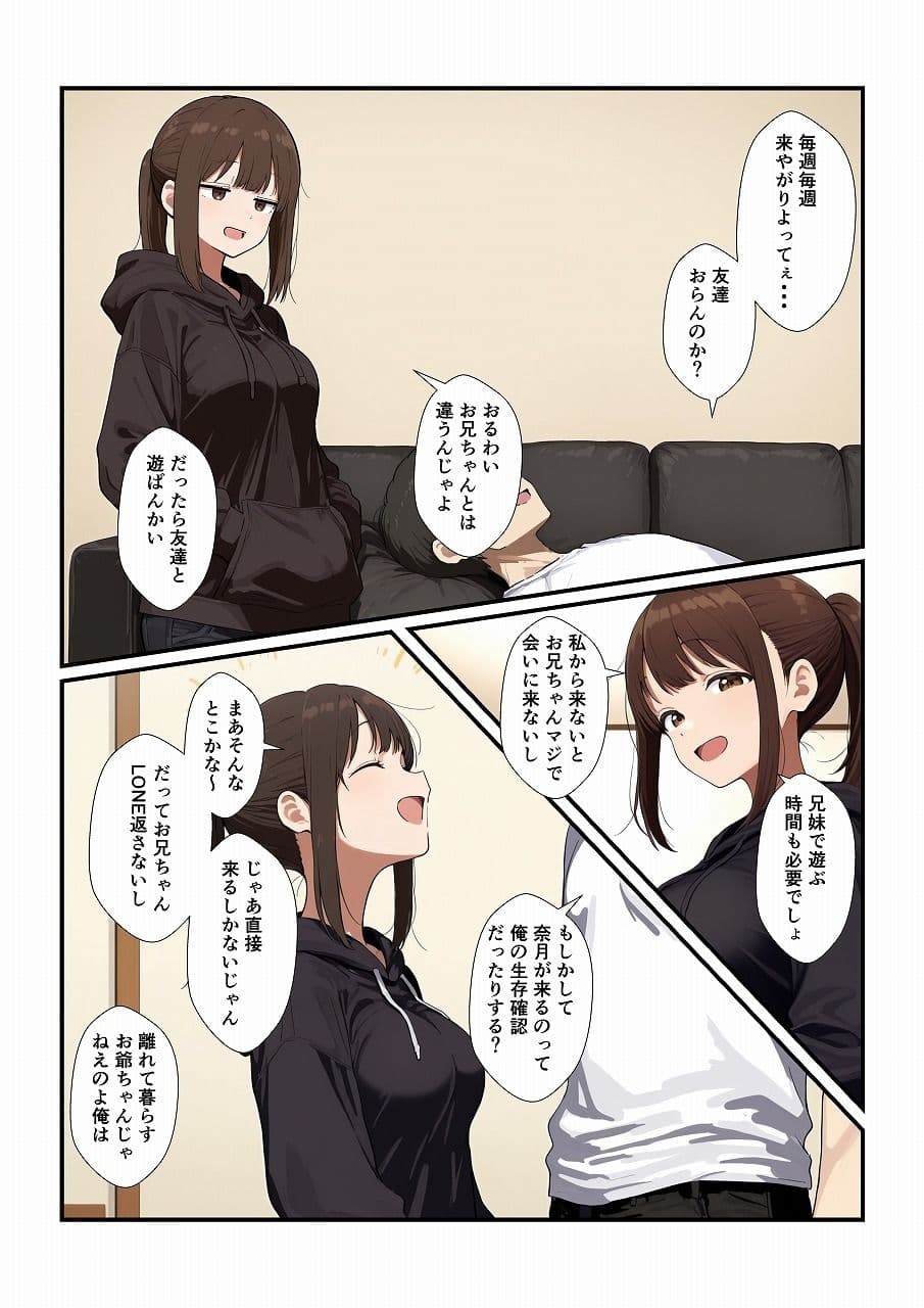 誘ってきた妹と妹の親友もいただきます サンプル 1