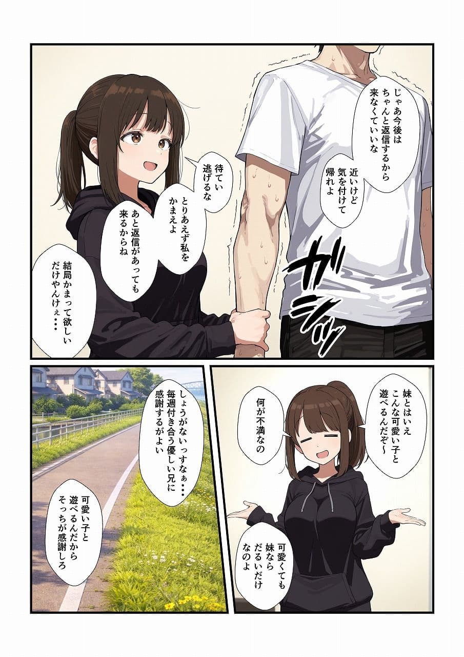 誘ってきた妹と妹の親友もいただきます サンプル 2