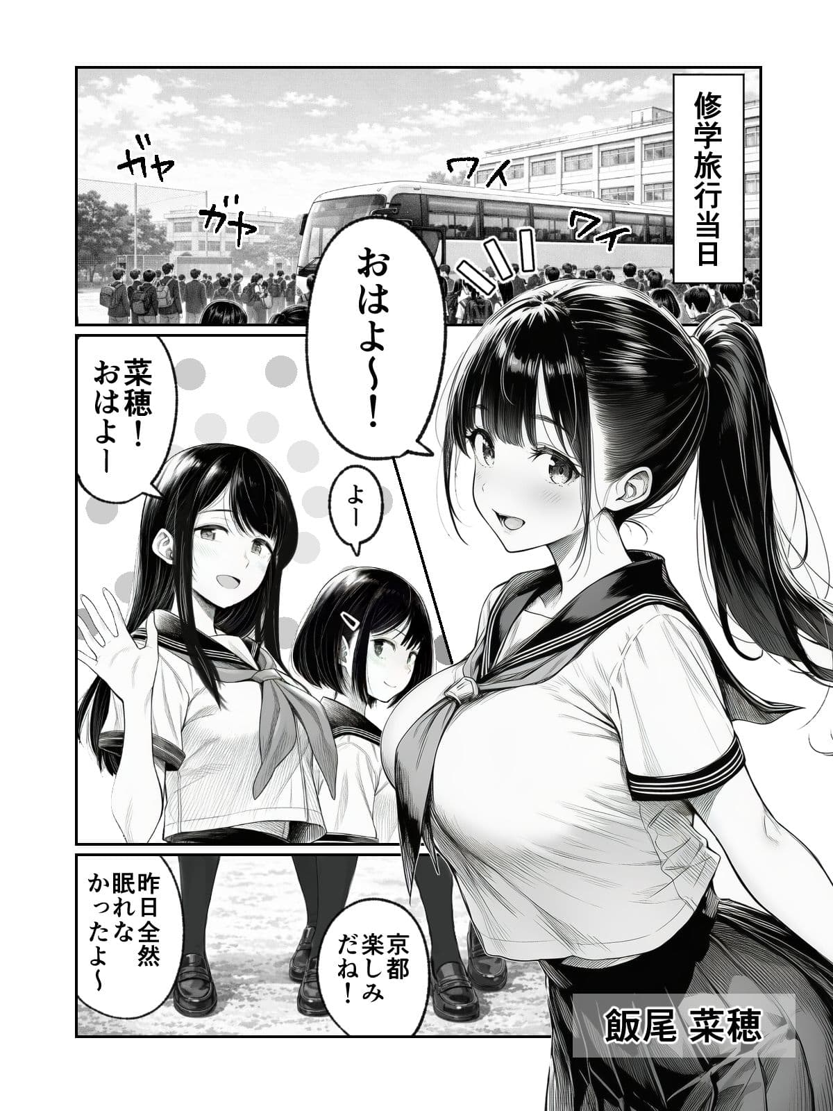 え?修学旅行なのに私が性処理係ですか? サンプル 1