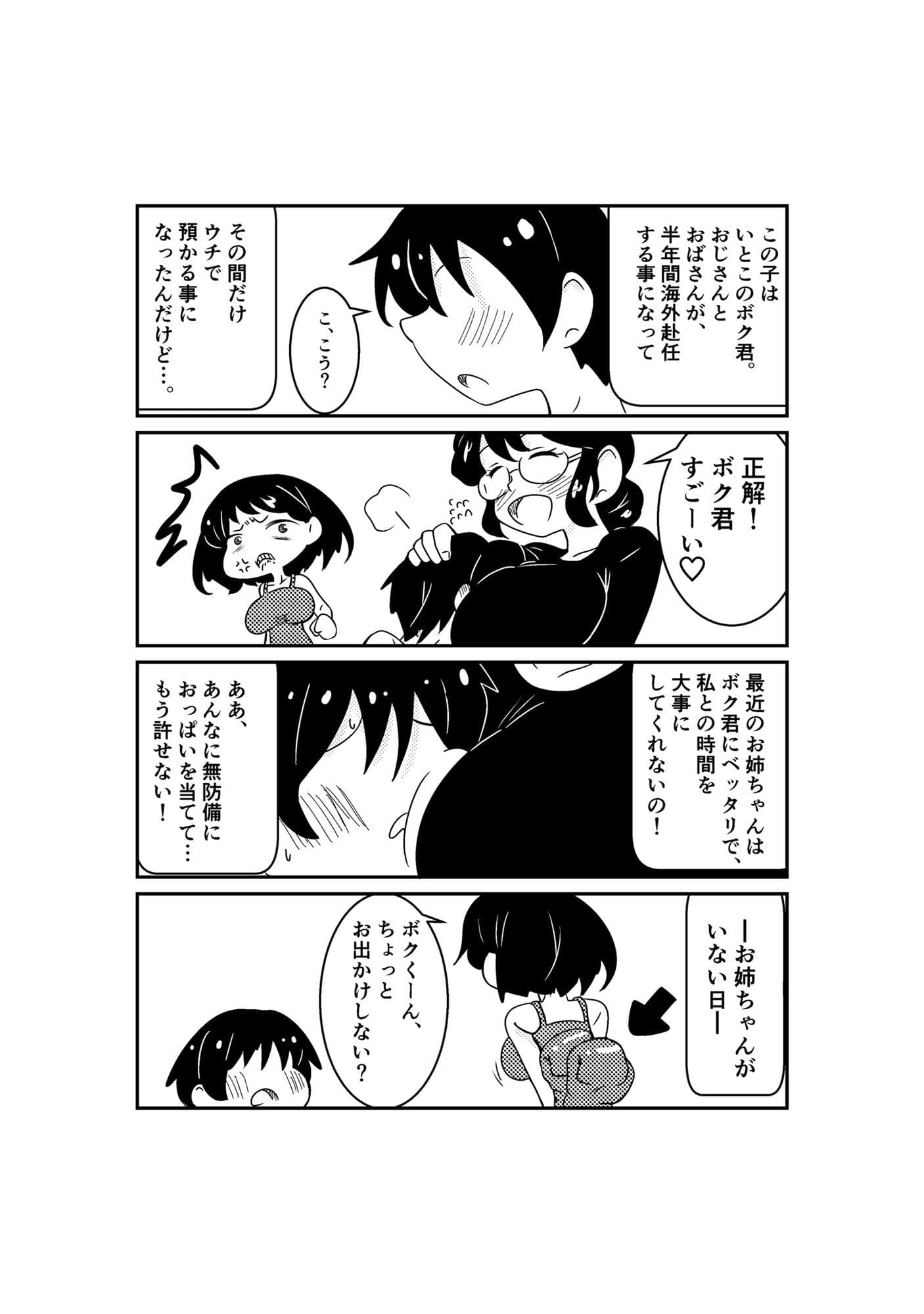 おねボク！ サンプル 3