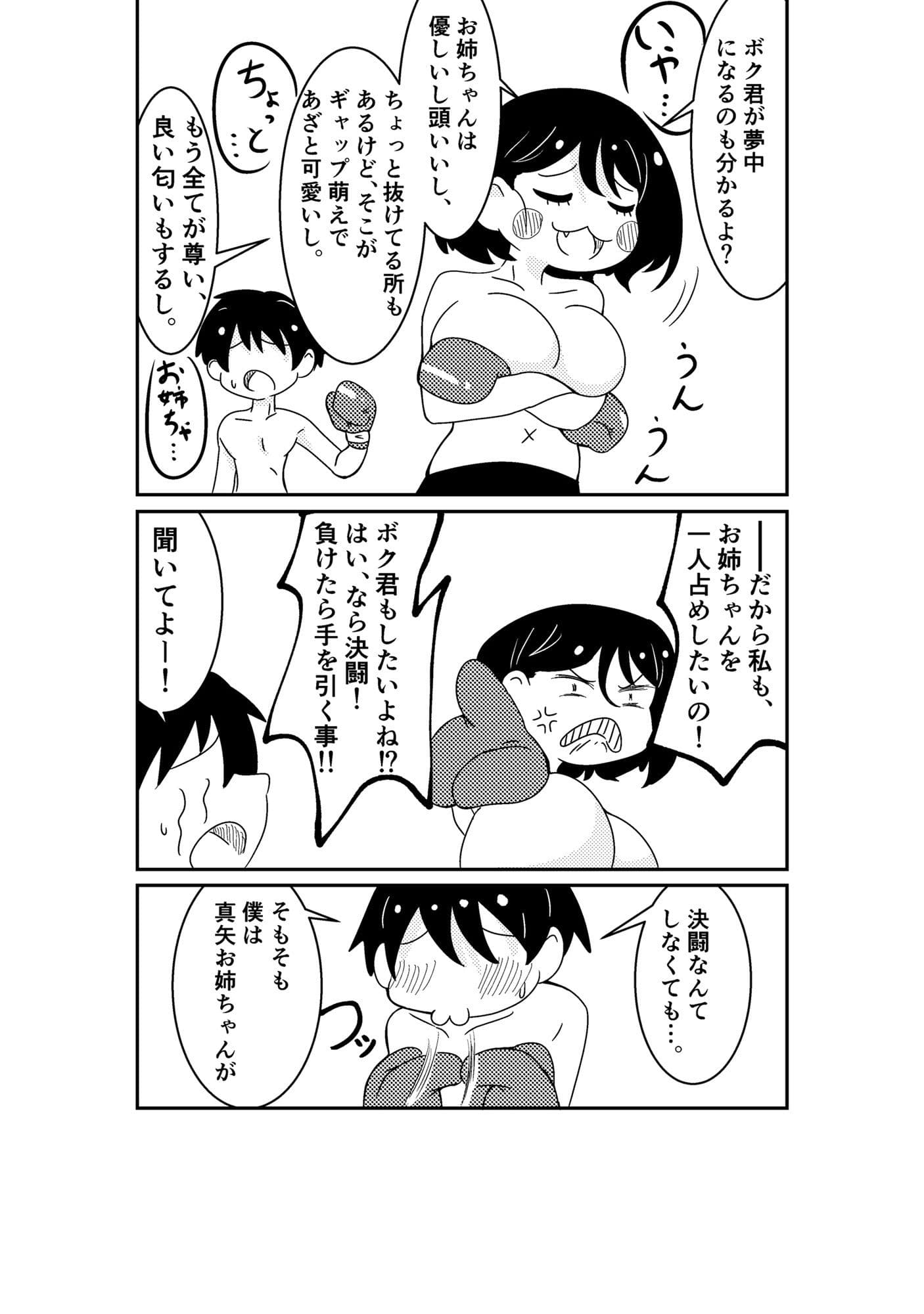 おねボク！ サンプル 5