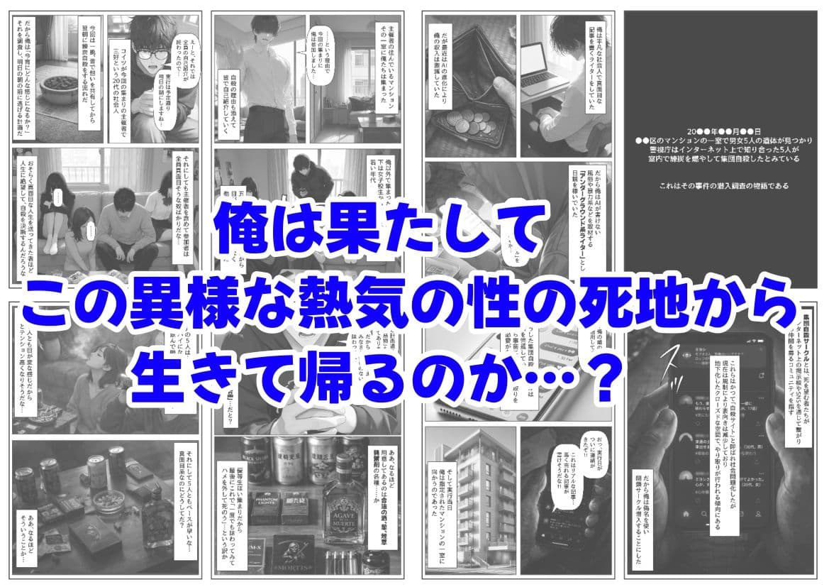 実録！  集団自●に俺は潜入取材する サンプル 7